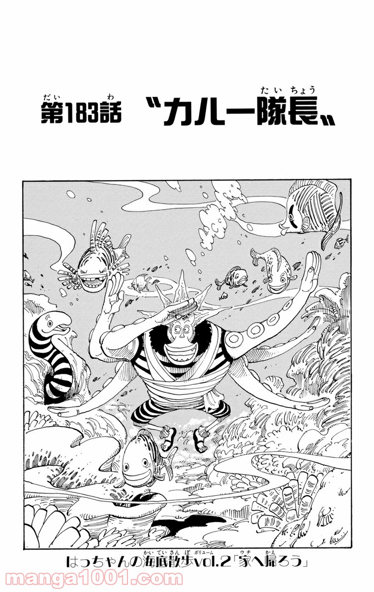 ワンピース - 第183話: 第183話
 読む - Page 1