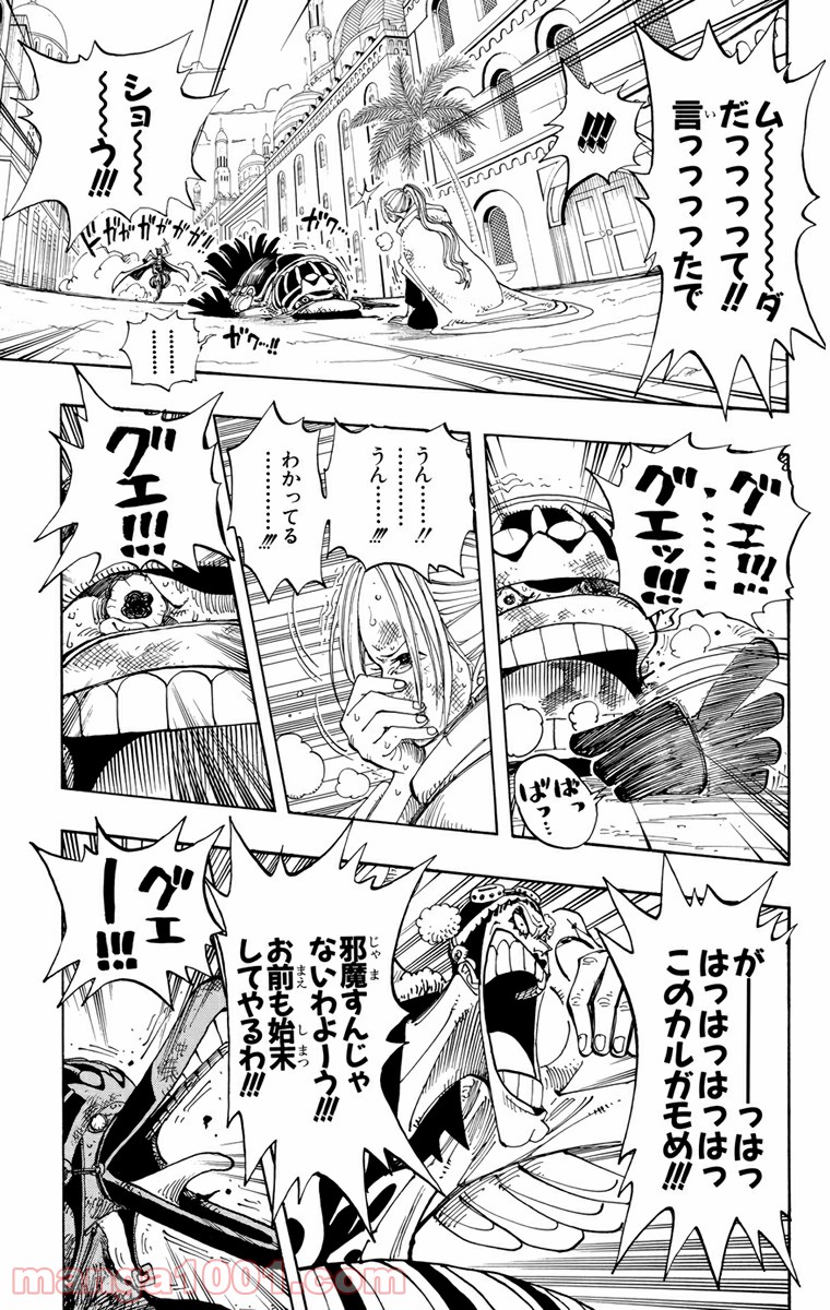 ワンピース - 第183話: 第183話
 読む - Page 11