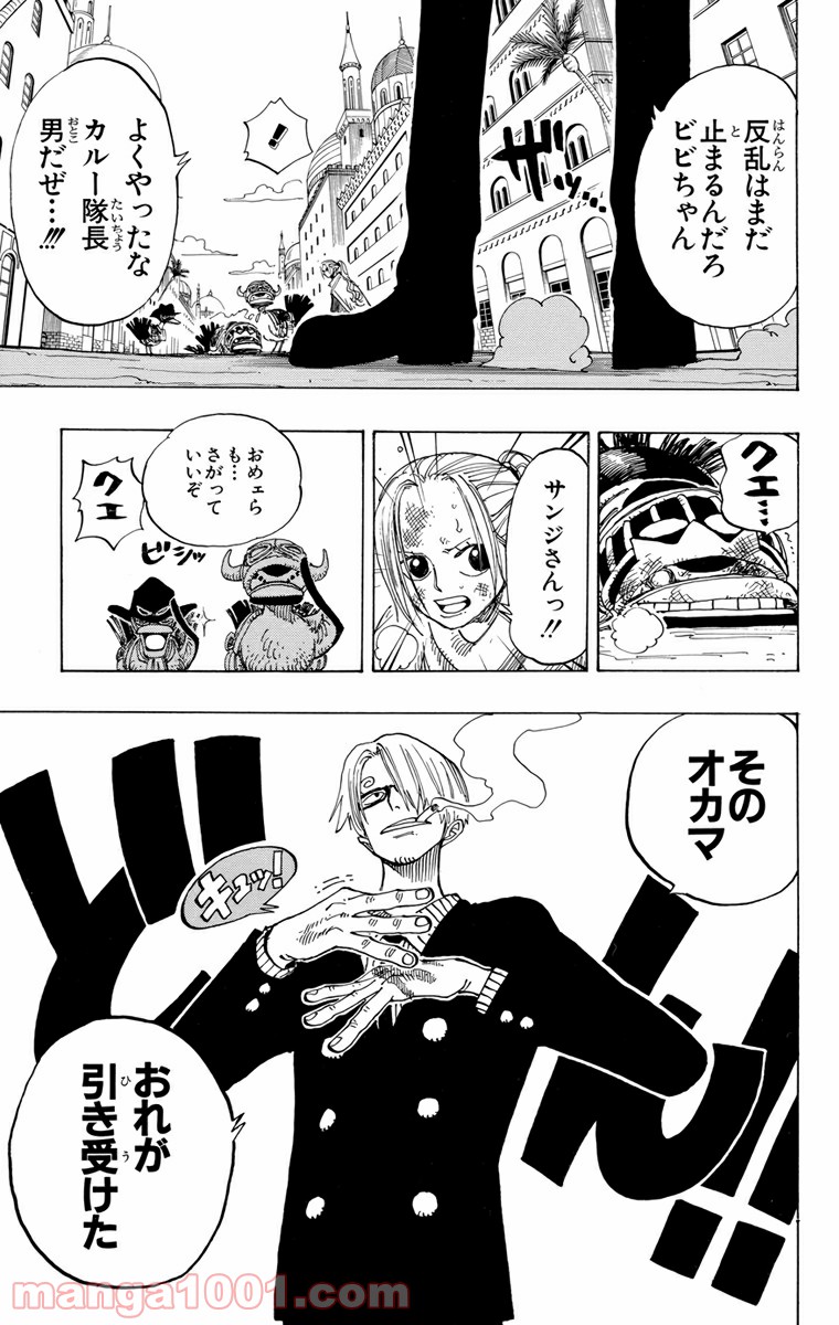 ワンピース - 第183話: 第183話
 読む - Page 13