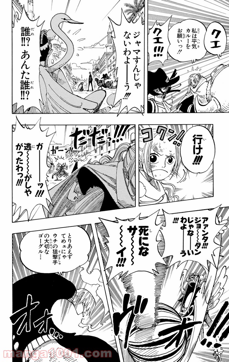 ワンピース - 第183話: 第183話
 読む - Page 14