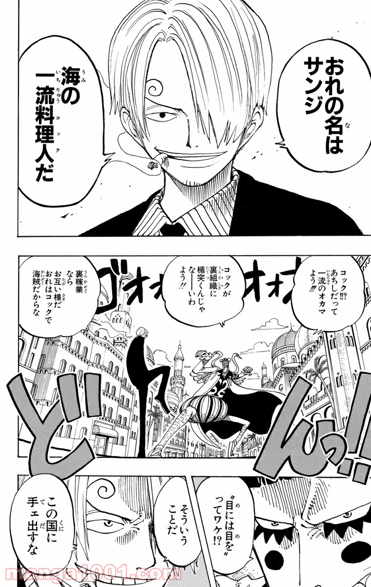 ワンピース - 第183話: 第183話
 読む - Page 16