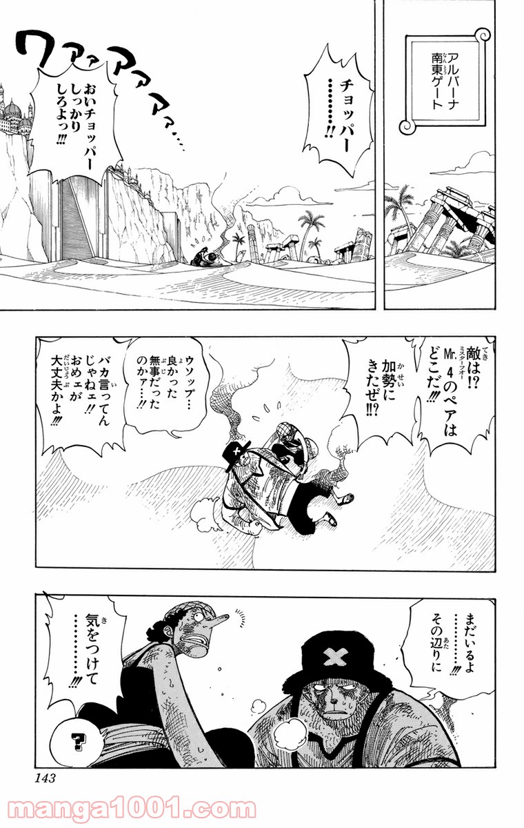 ワンピース - 第183話: 第183話
 読む - Page 17