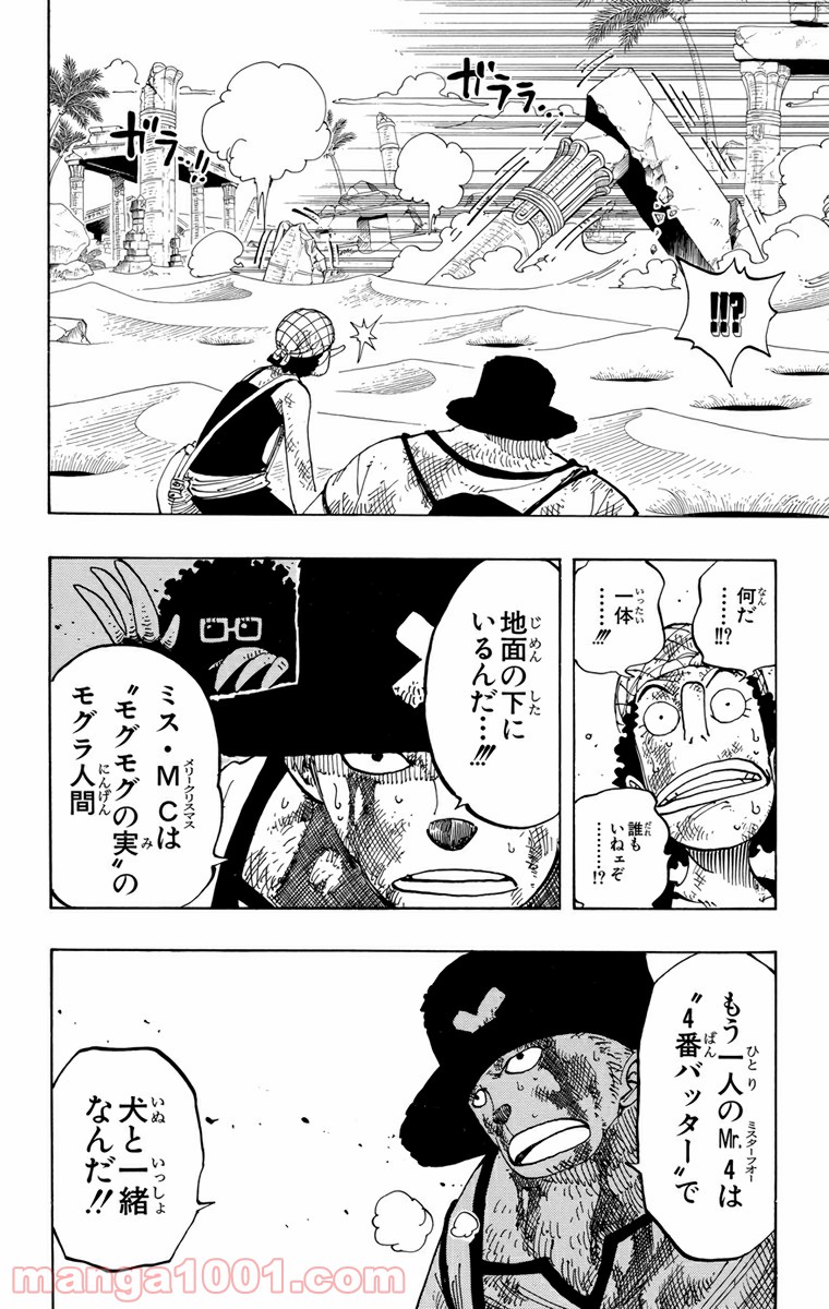 ワンピース - 第183話: 第183話
 読む - Page 18