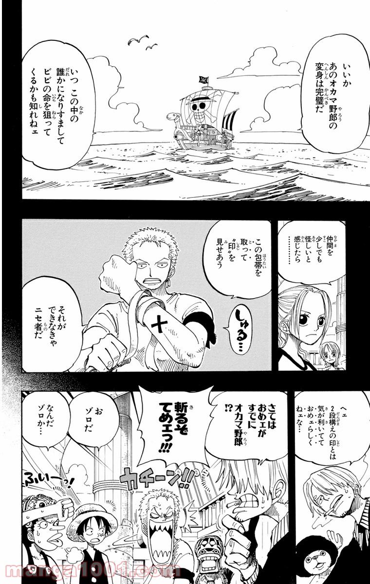 ワンピース - 第183話: 第183話
 読む - Page 2