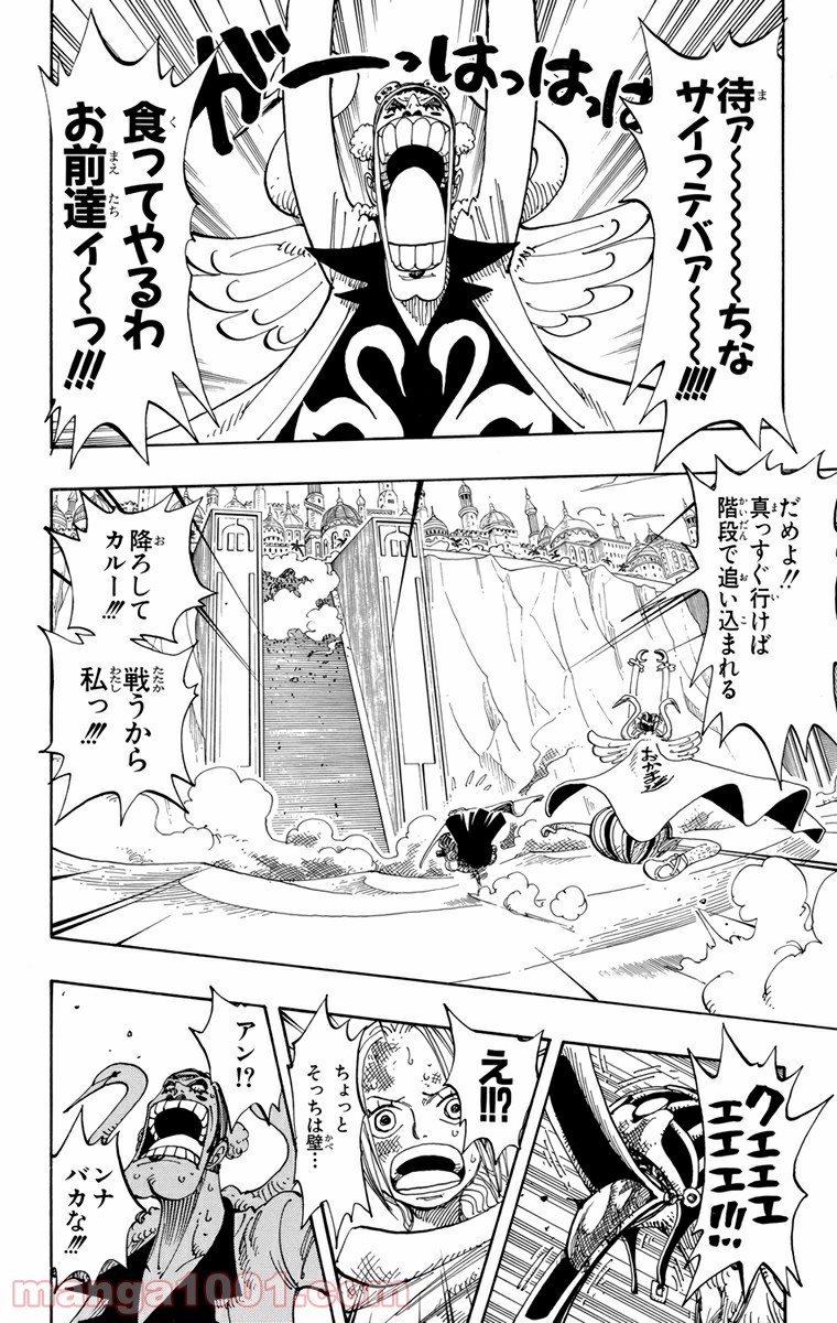 ワンピース - 第183話: 第183話
 読む - Page 4
