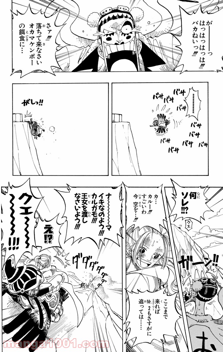 ワンピース - 第183話: 第183話
 読む - Page 6