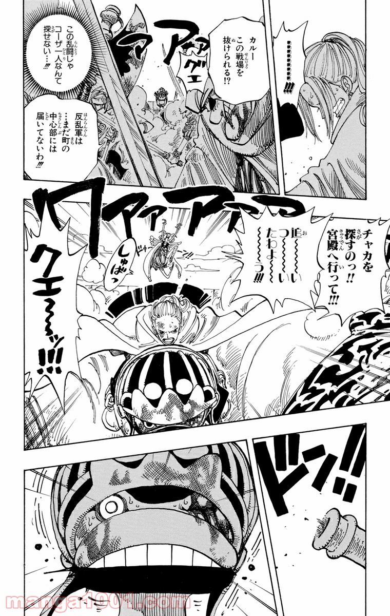 ワンピース - 第183話: 第183話
 読む - Page 8