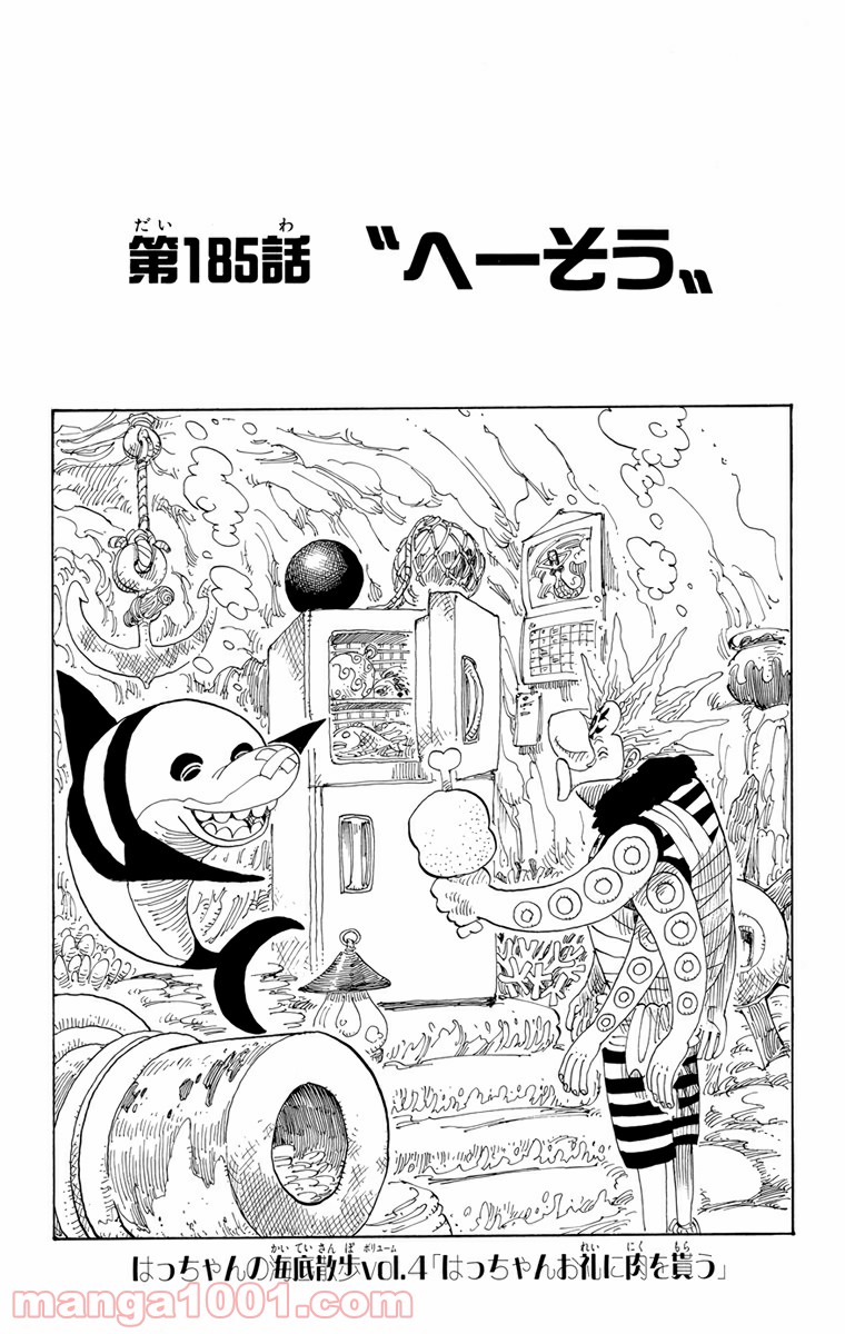 ワンピース - 第185話: 第185話
 読む - Page 1