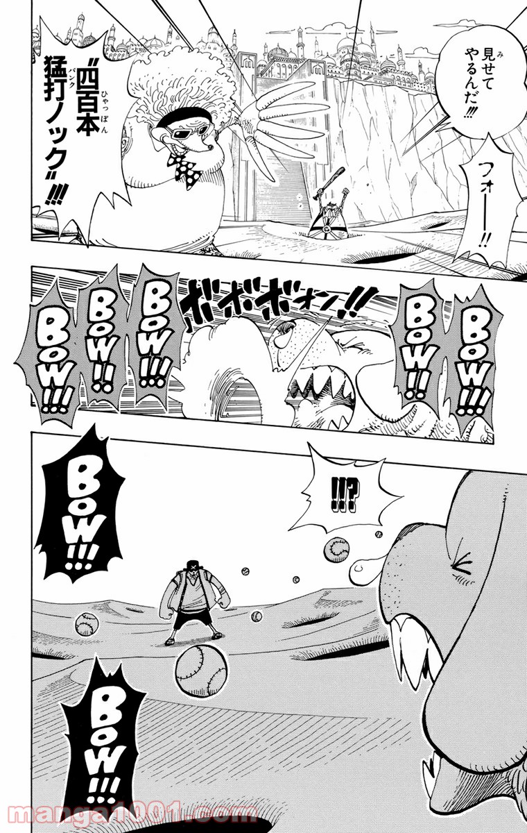 ワンピース - 第185話: 第185話
 読む - Page 10
