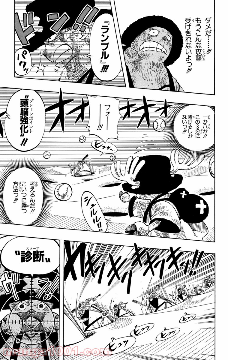 ワンピース - 第185話: 第185話
 読む - Page 11