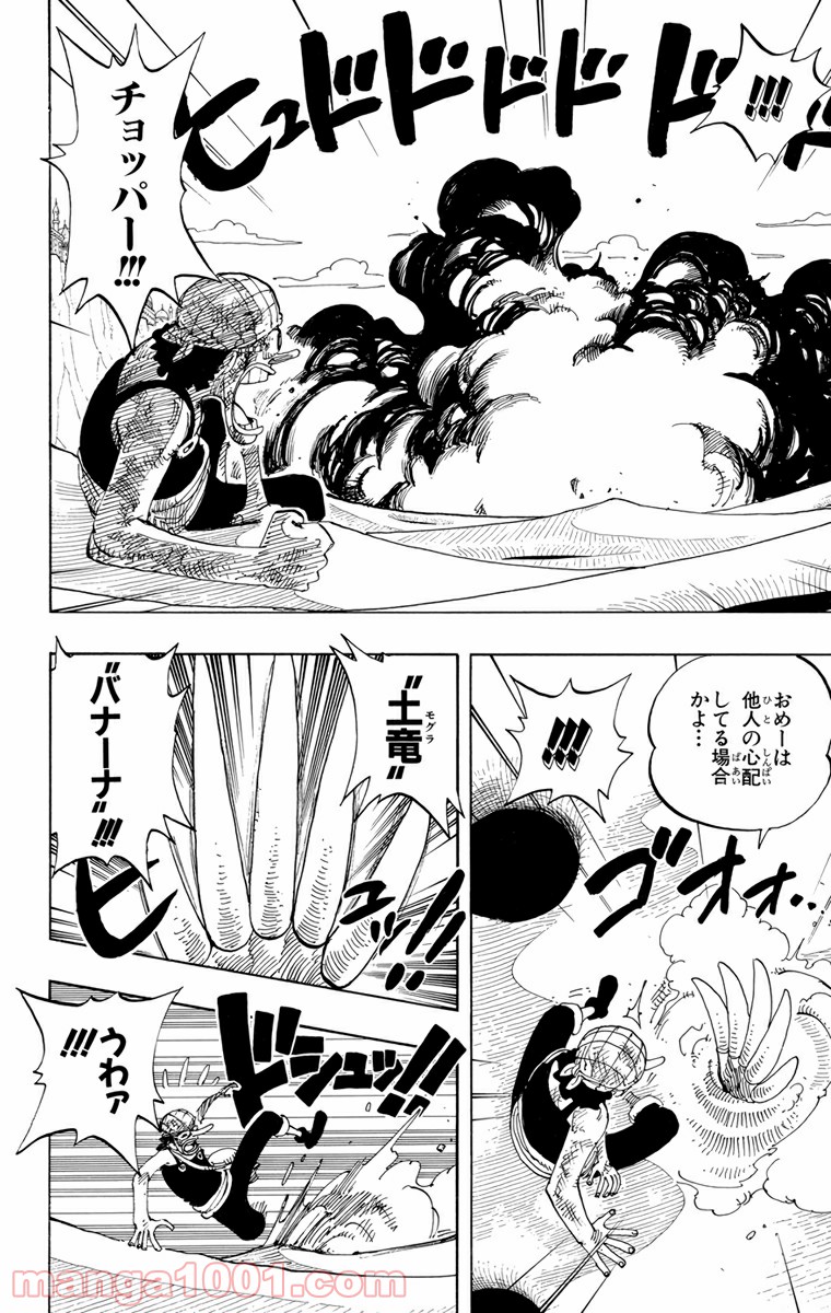 ワンピース - 第185話: 第185話
 読む - Page 12
