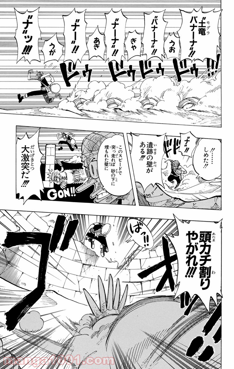 ワンピース - 第185話: 第185話
 読む - Page 13