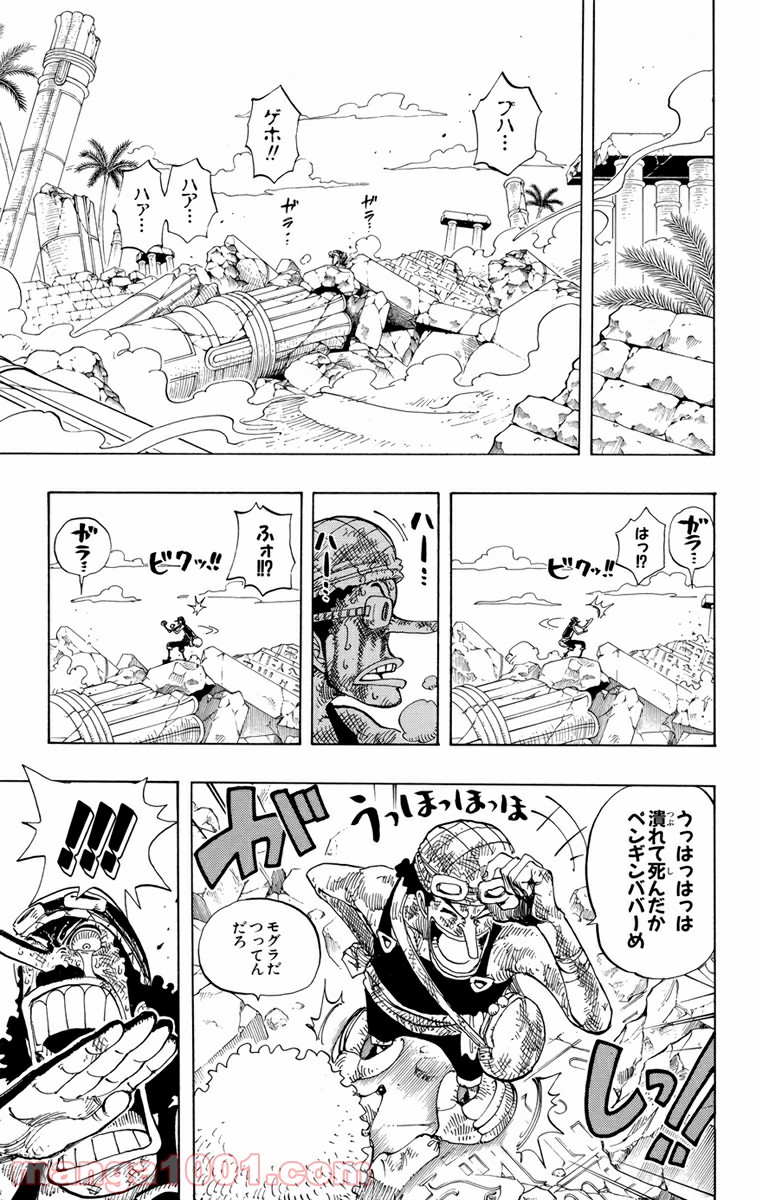 ワンピース - 第185話: 第185話
 読む - Page 15