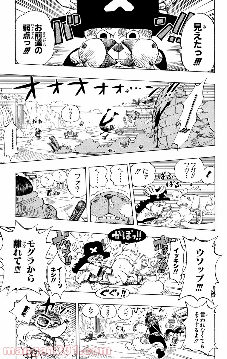ワンピース - 第185話: 第185話
 読む - Page 17