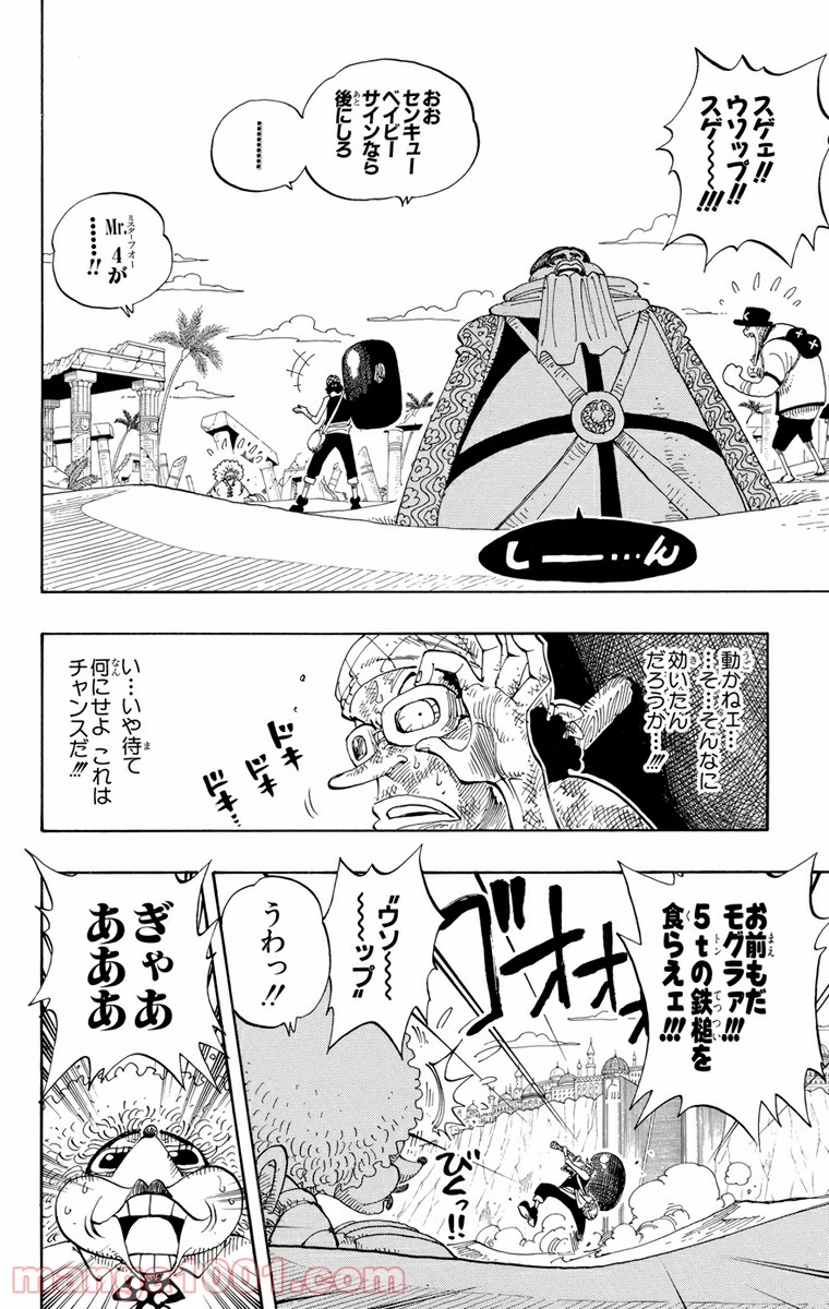 ワンピース - 第185話: 第185話
 読む - Page 2