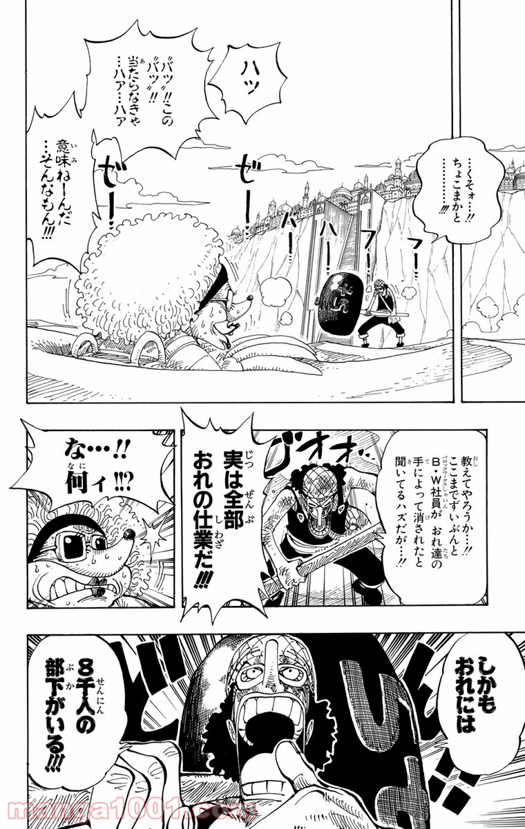 ワンピース - 第185話: 第185話
 読む - Page 4