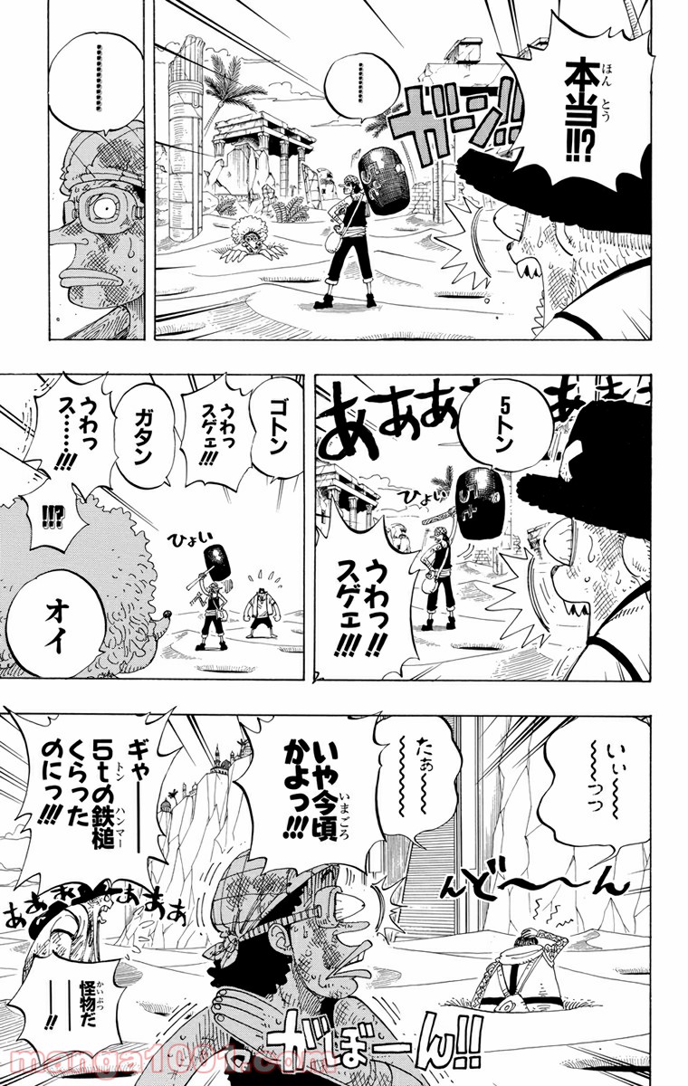 ワンピース - 第185話: 第185話
 読む - Page 5