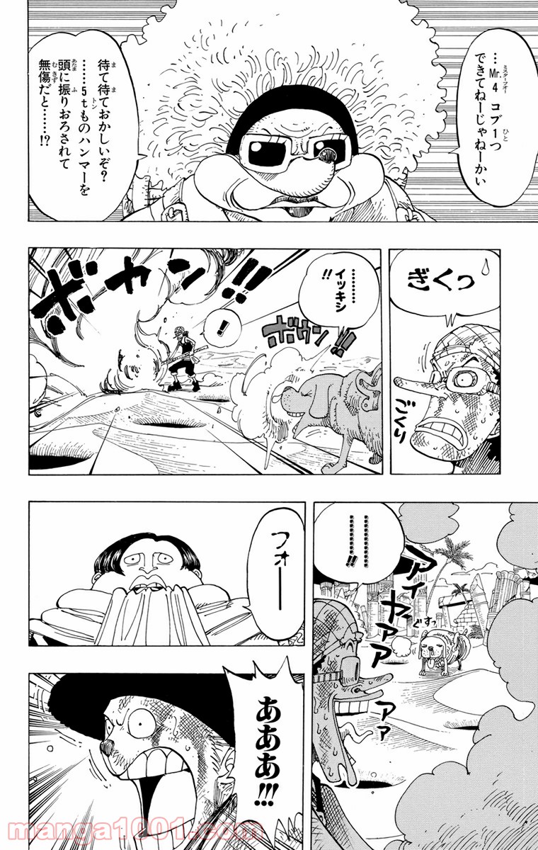 ワンピース - 第185話: 第185話
 読む - Page 6