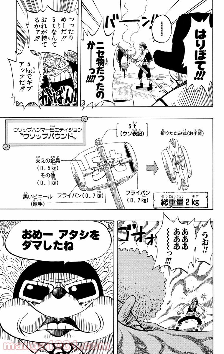 ワンピース - 第185話: 第185話
 読む - Page 7