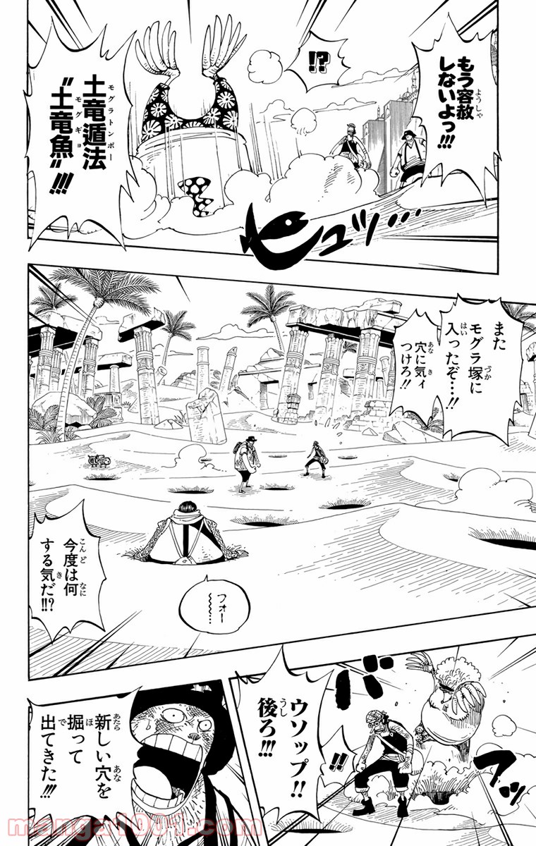 ワンピース - 第185話: 第185話
 読む - Page 8