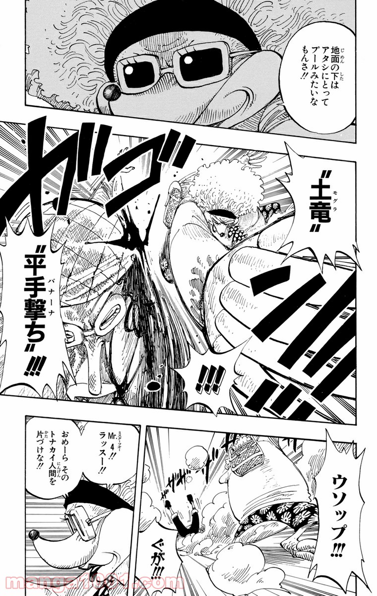 ワンピース - 第185話: 第185話
 読む - Page 9
