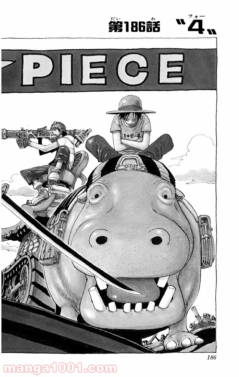 ワンピース - 第186話: 第186話
 読む - Page 1