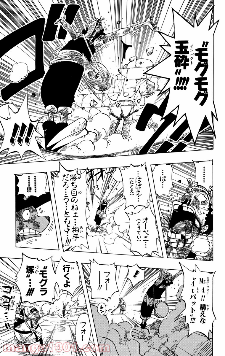 ワンピース - 第186話: 第186話
 読む - Page 10