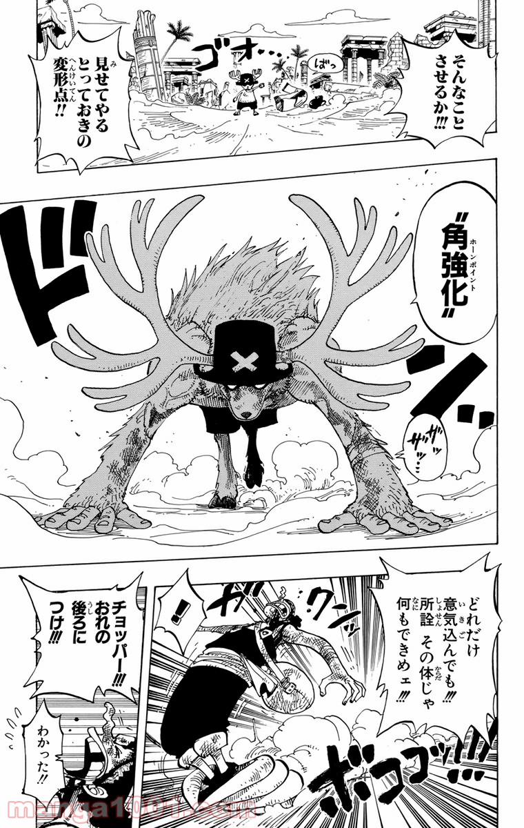 ワンピース - 第186話: 第186話
 読む - Page 14