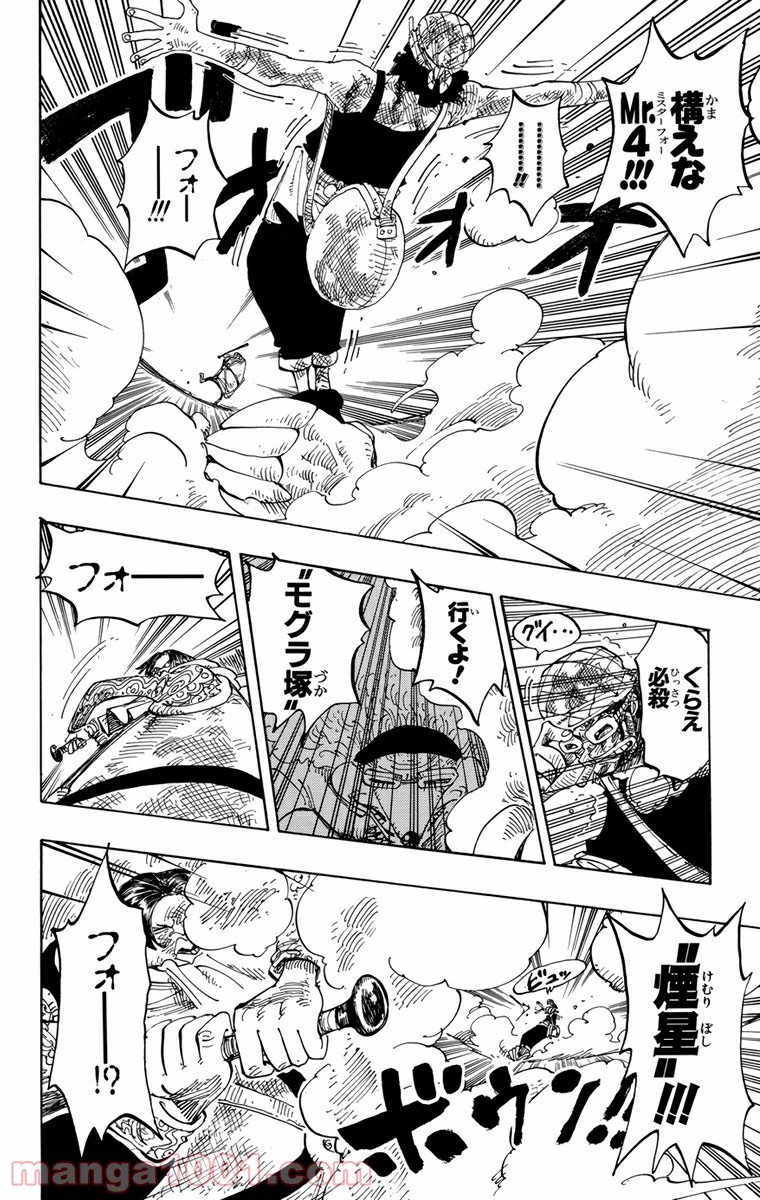 ワンピース - 第186話: 第186話
 読む - Page 15