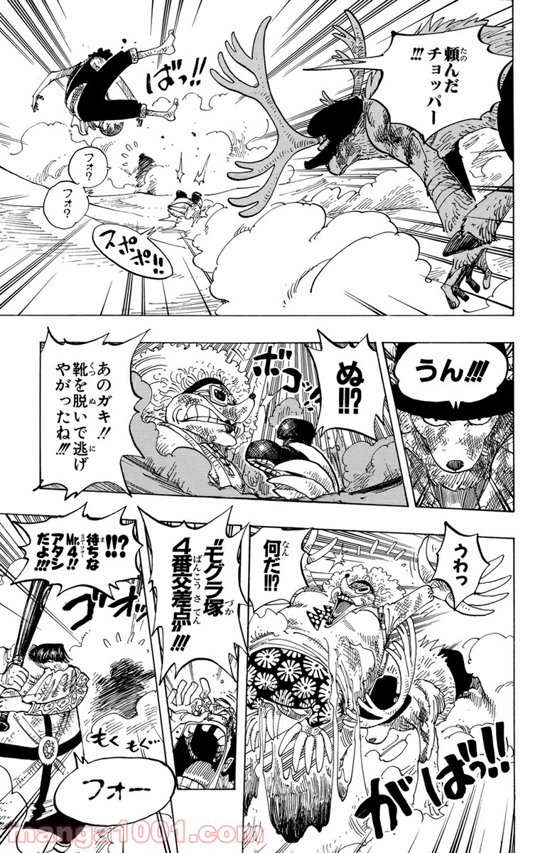 ワンピース - 第186話: 第186話
 読む - Page 16