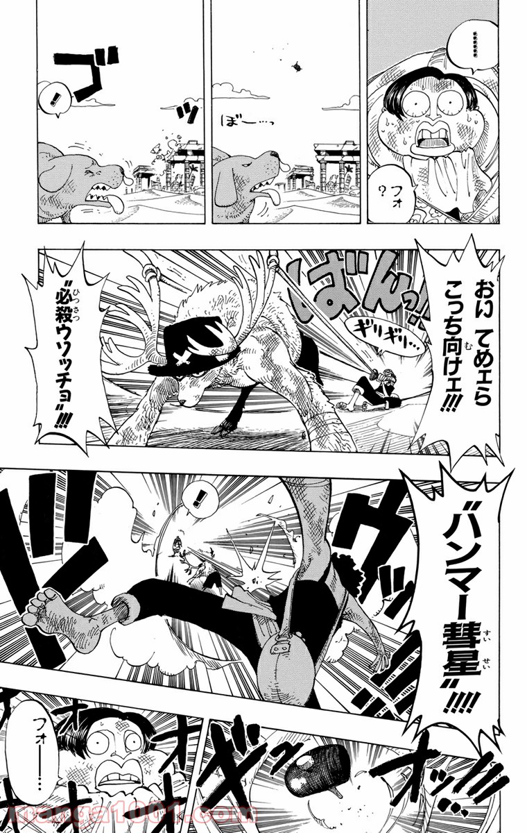 ワンピース - 第186話: 第186話
 読む - Page 18