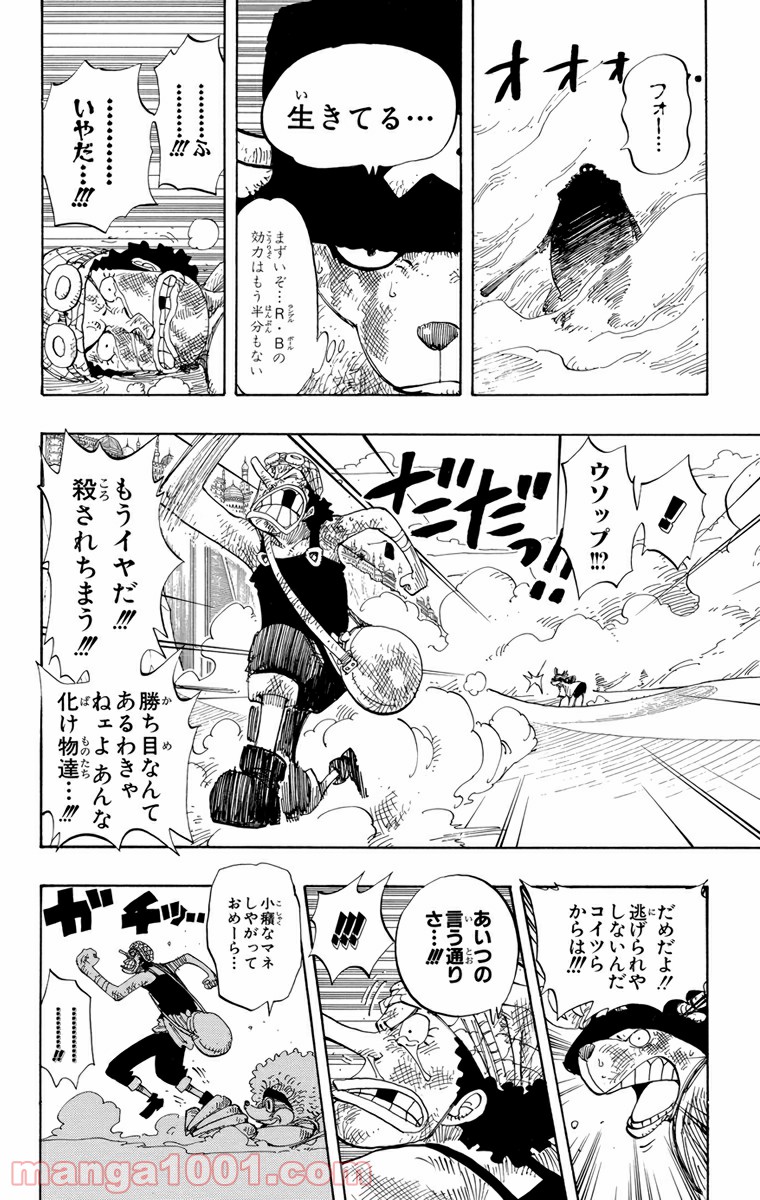 ワンピース - 第186話: 第186話
 読む - Page 5