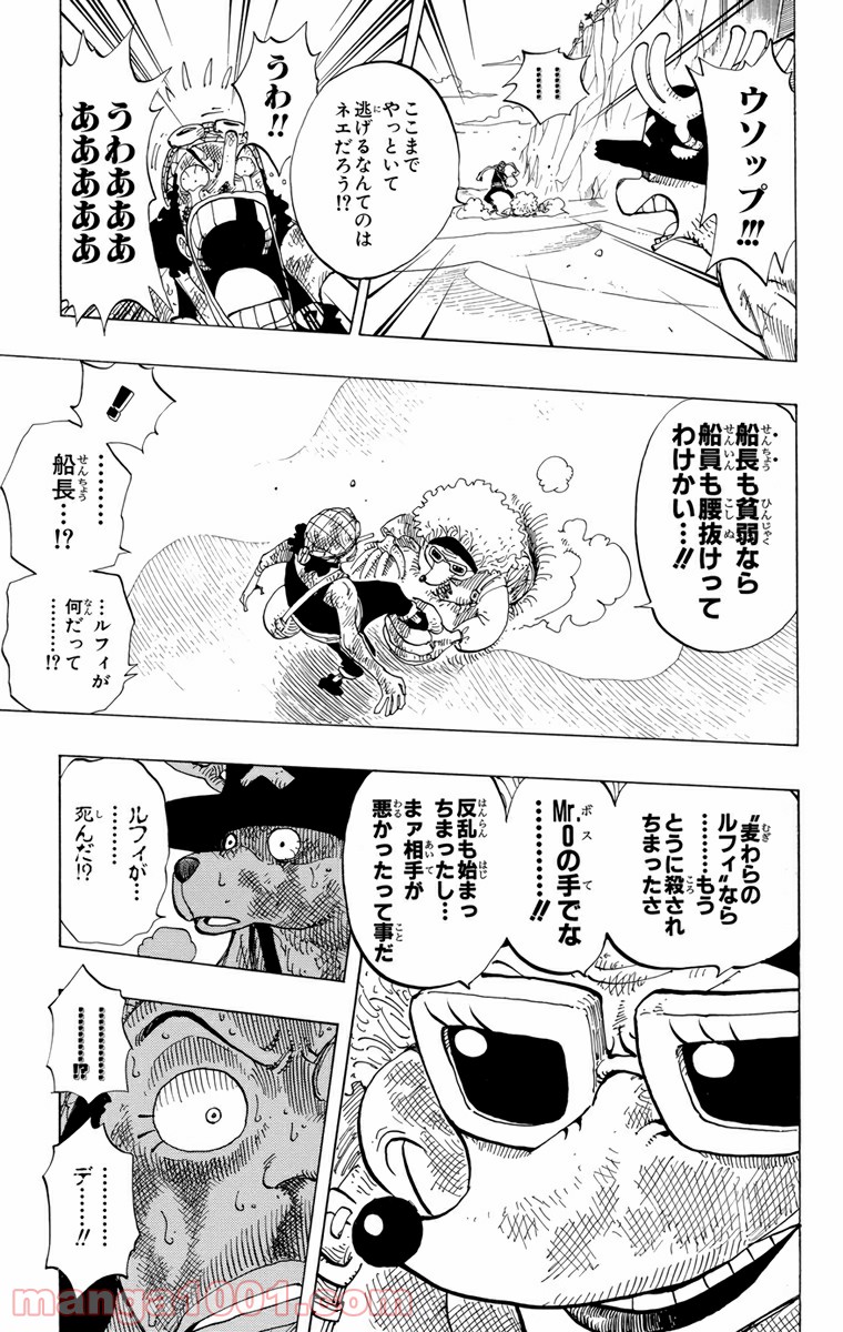 ワンピース - 第186話: 第186話
 読む - Page 6