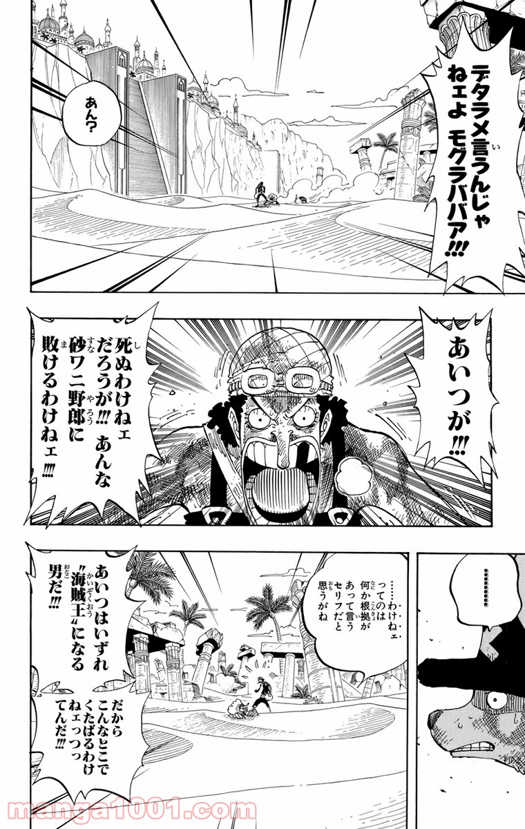 ワンピース - 第186話: 第186話
 読む - Page 7