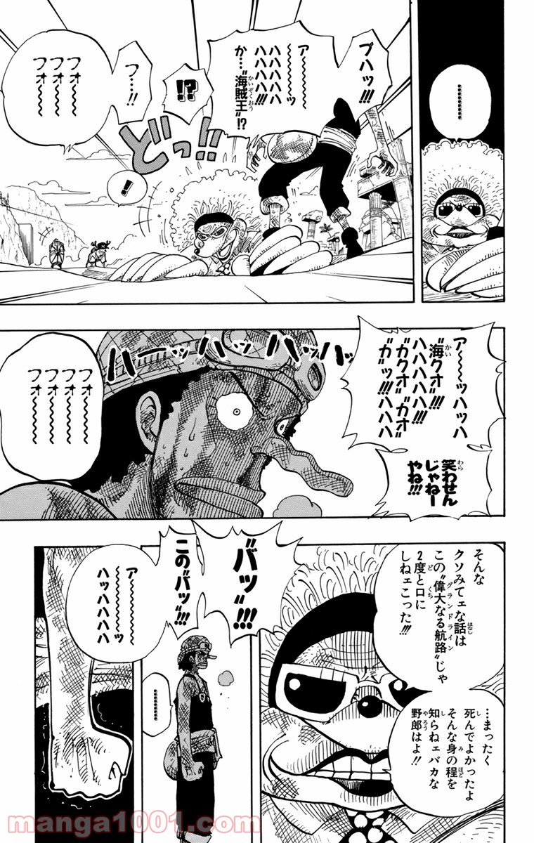 ワンピース - 第186話: 第186話
 読む - Page 8