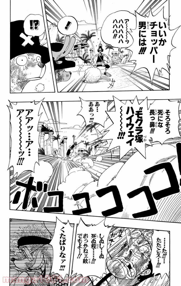 ワンピース - 第186話: 第186話
 読む - Page 9