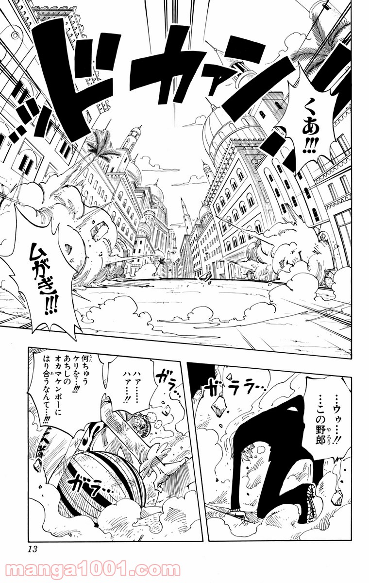 ワンピース - 第187話: 第187話
 読む - Page 10