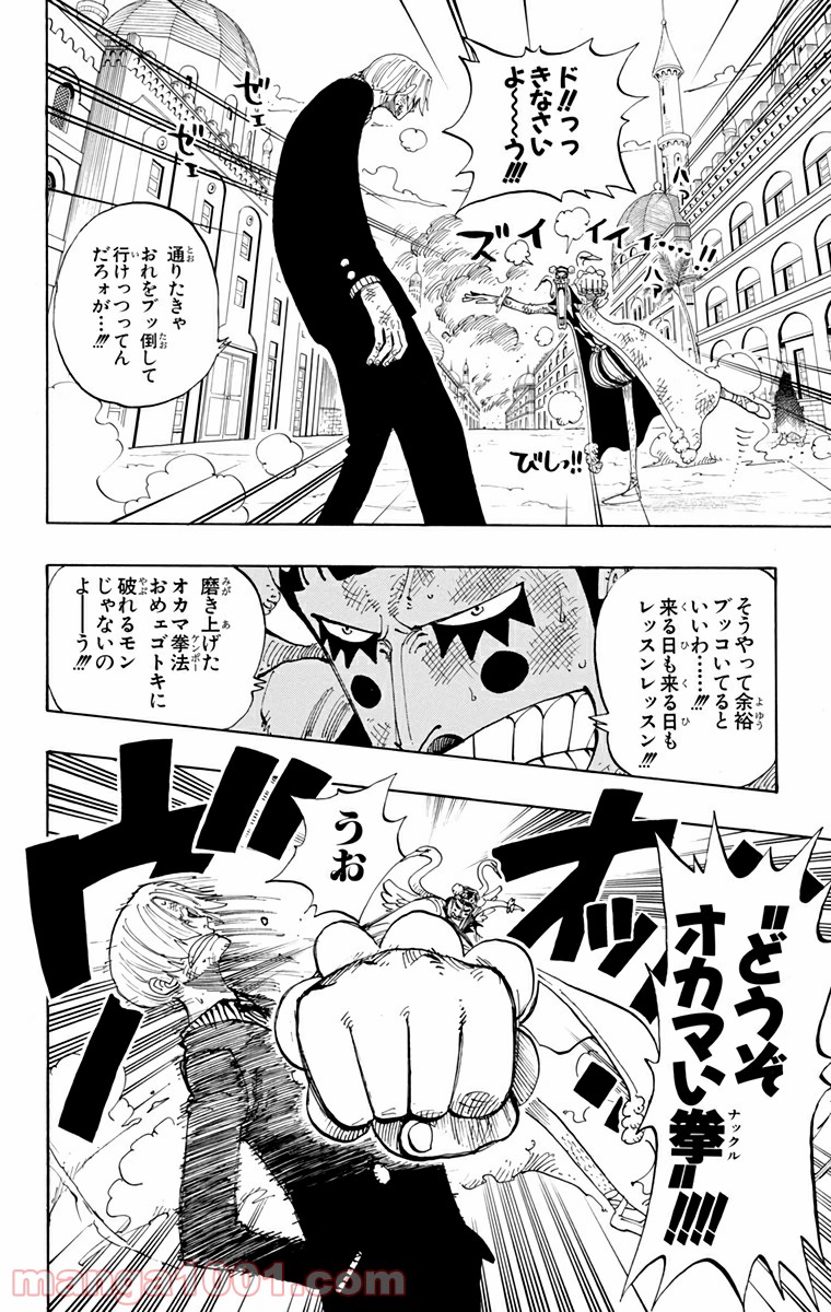 ワンピース - 第187話: 第187話
 読む - Page 11
