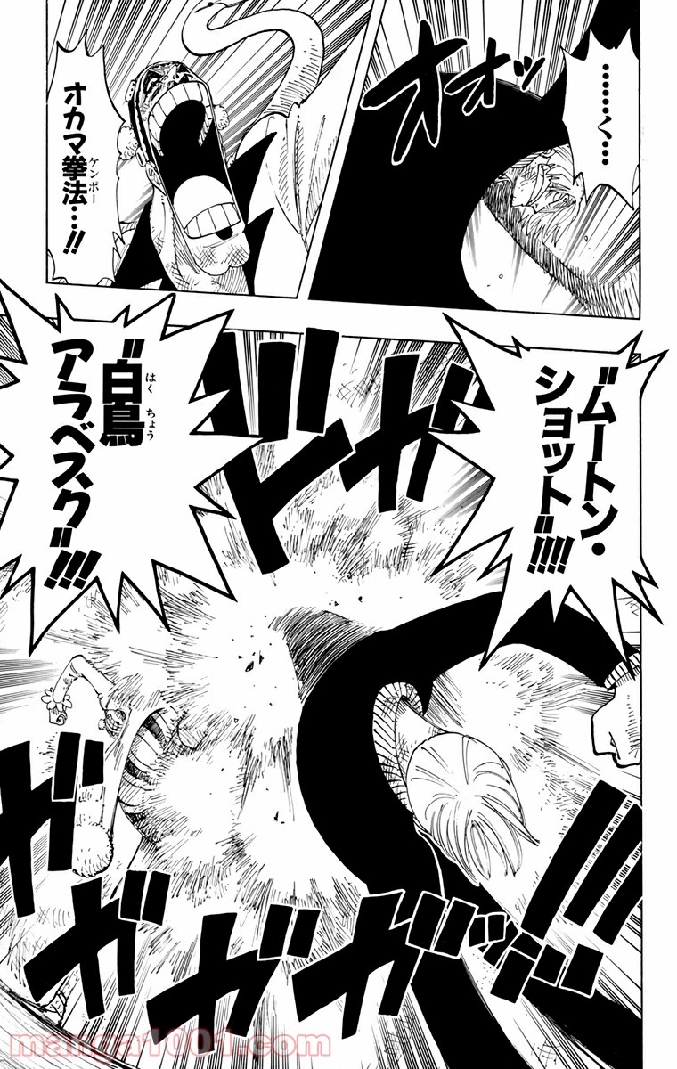ワンピース - 第187話: 第187話
 読む - Page 14