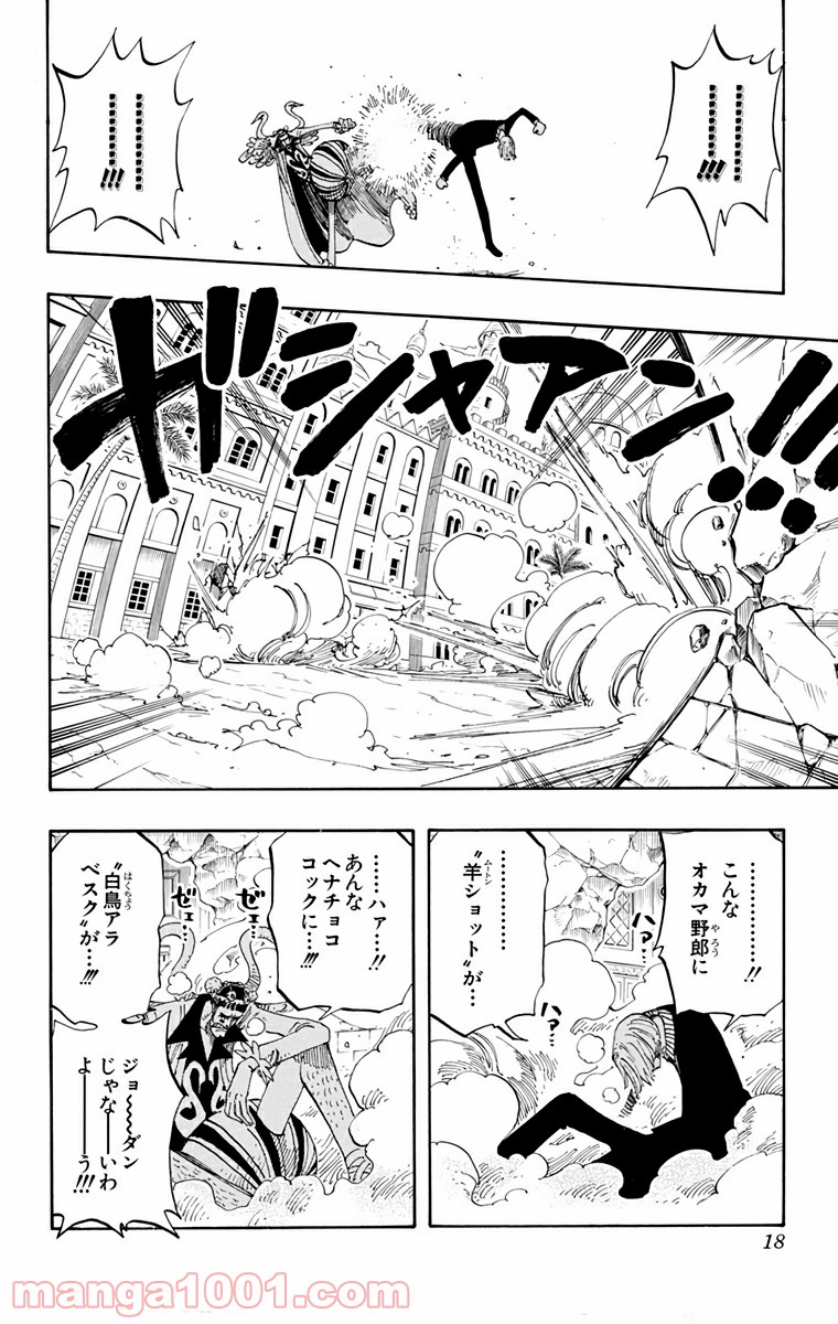 ワンピース - 第187話: 第187話
 読む - Page 15