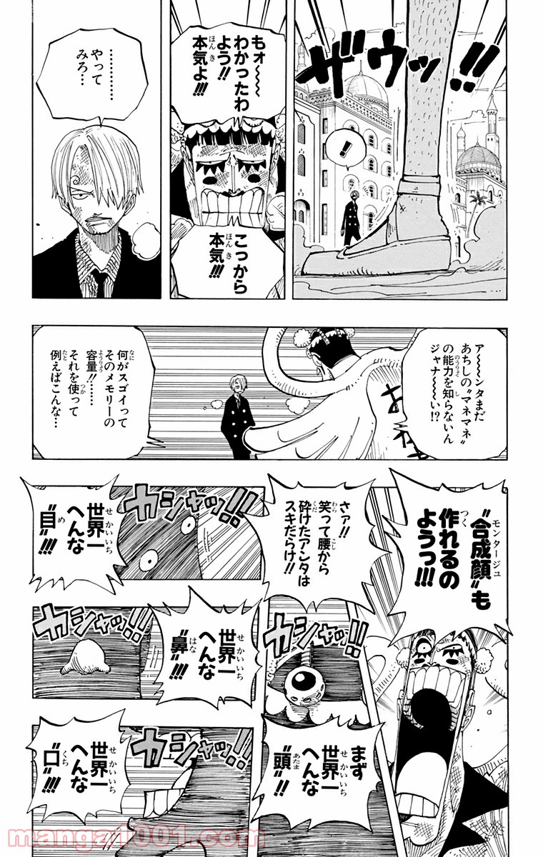 ワンピース - 第187話: 第187話
 読む - Page 16
