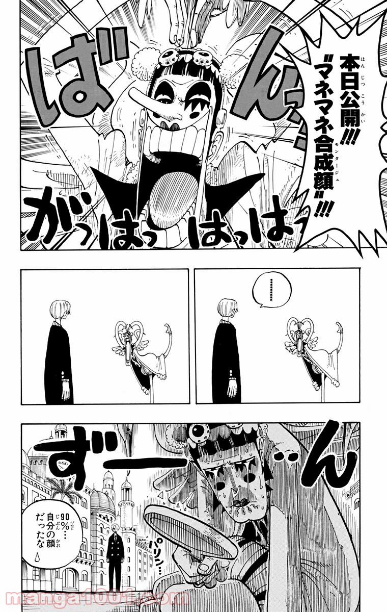 ワンピース - 第187話: 第187話
 読む - Page 17