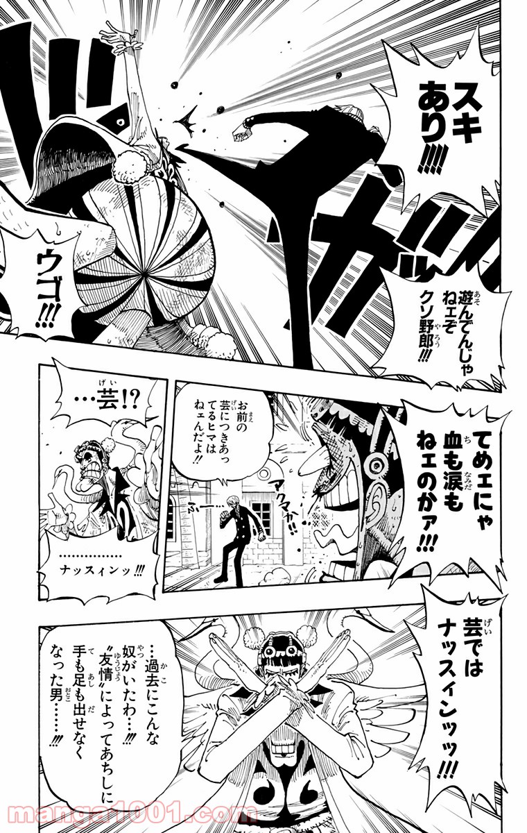 ワンピース - 第187話: 第187話
 読む - Page 18