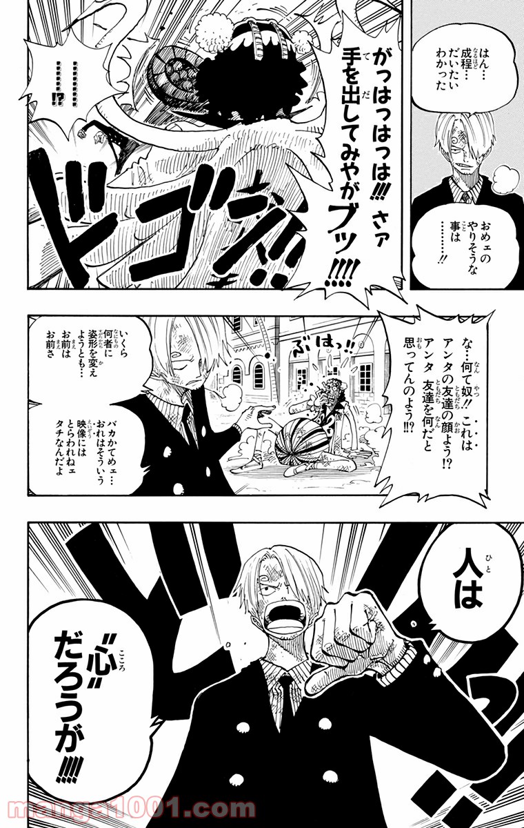 ワンピース - 第187話: 第187話
 読む - Page 19