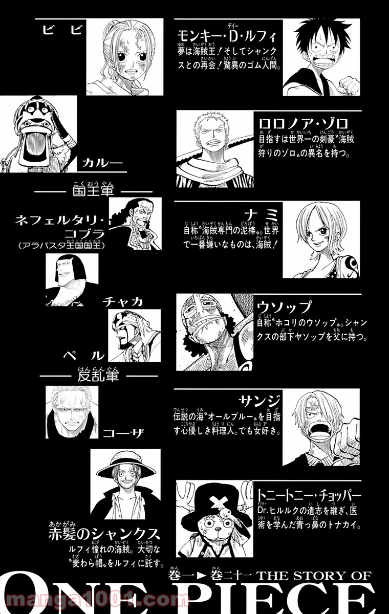 ワンピース - 第187話: 第187話
 読む - Page 2