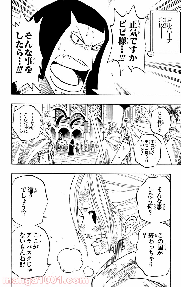 ワンピース - 第187話: 第187話
 読む - Page 21