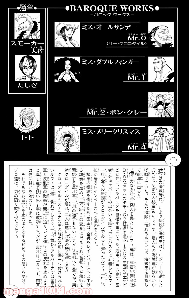ワンピース - 第187話: 第187話
 読む - Page 3