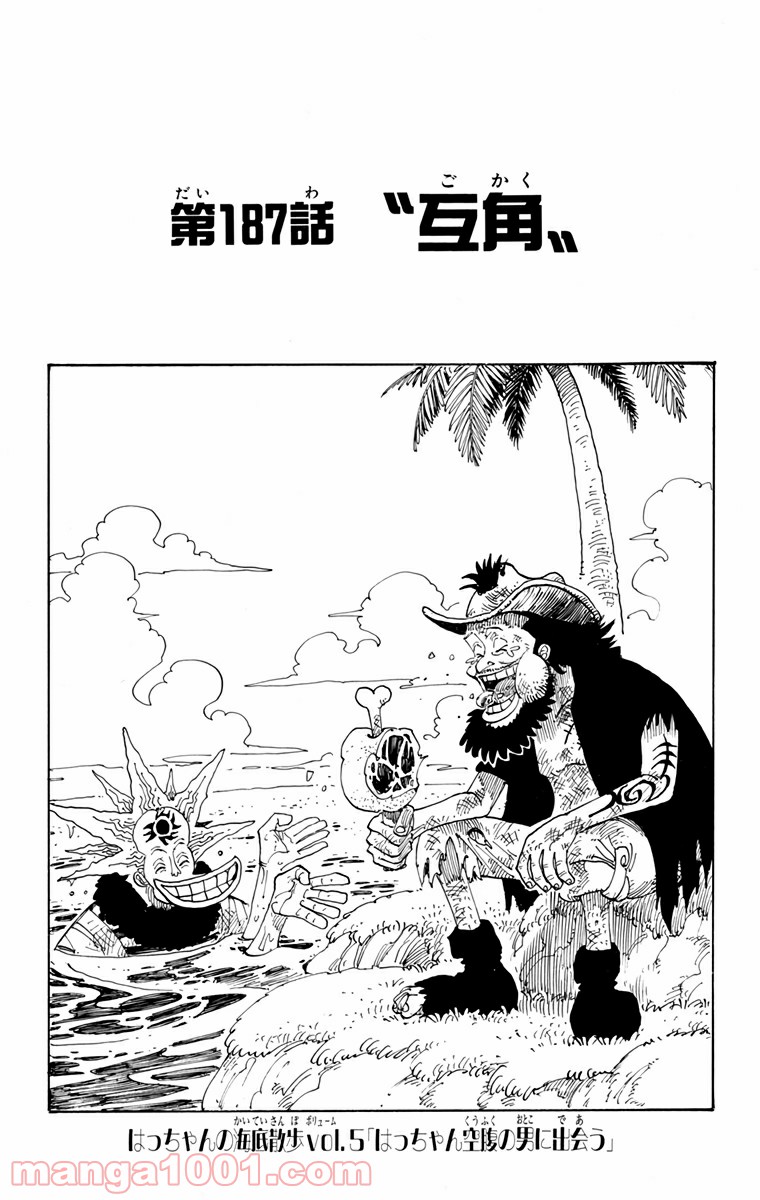 ワンピース - 第187話: 第187話
 読む - Page 4