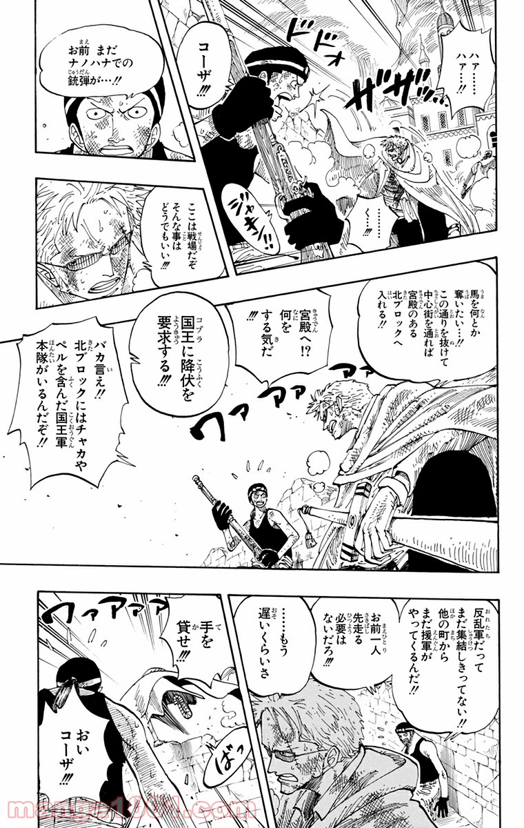ワンピース - 第187話: 第187話
 読む - Page 6