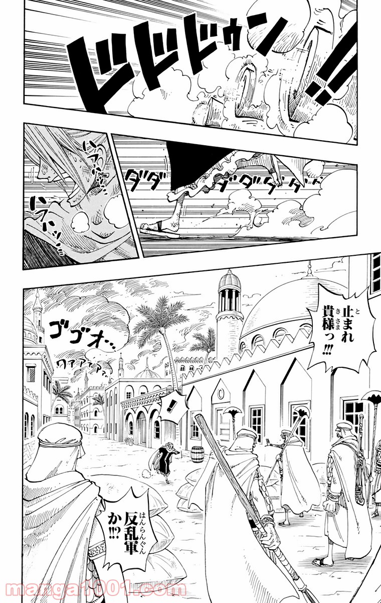 ワンピース - 第187話: 第187話
 読む - Page 7